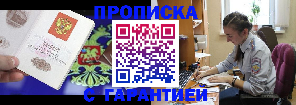 прописка штамп в Лобне