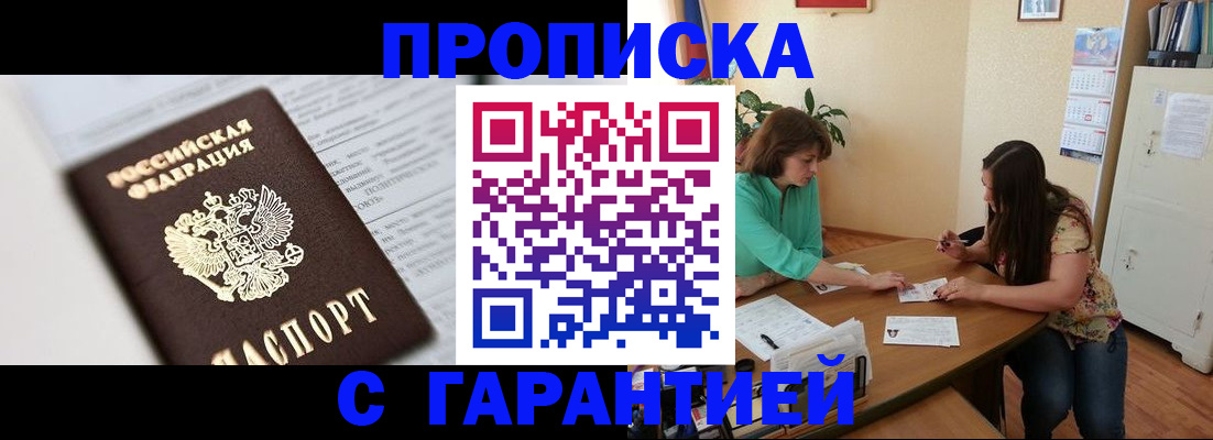 временная регистрация недорого в Лобне