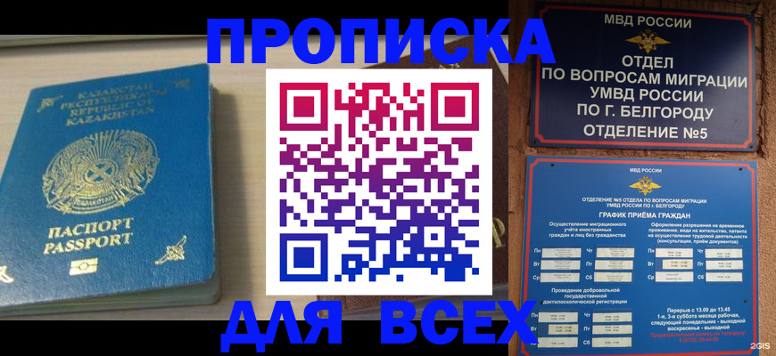 временная регистрация законно в Лобне