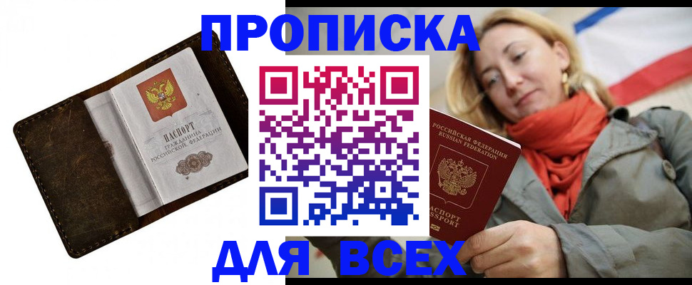 прописка в квартире в Лобне